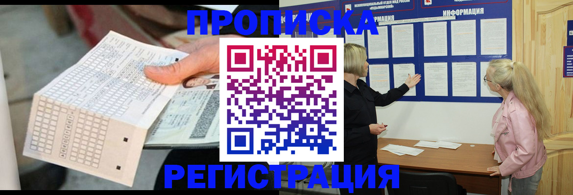 временная регистрация поиск в Боре