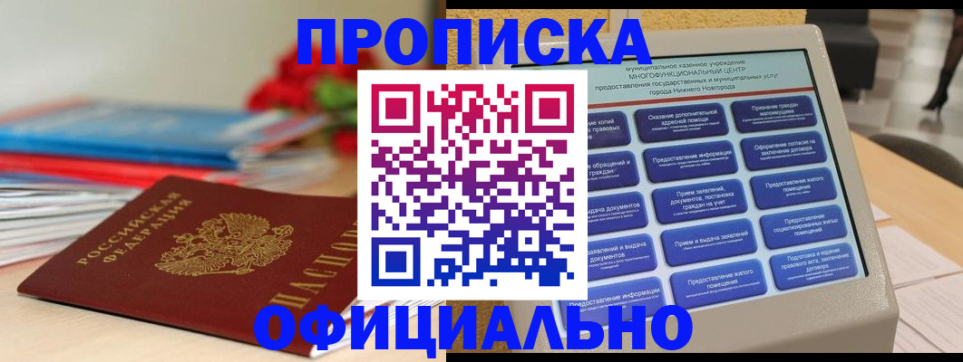 прописка ребенка в Боре