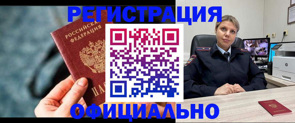 временная регистрация купить в Боре