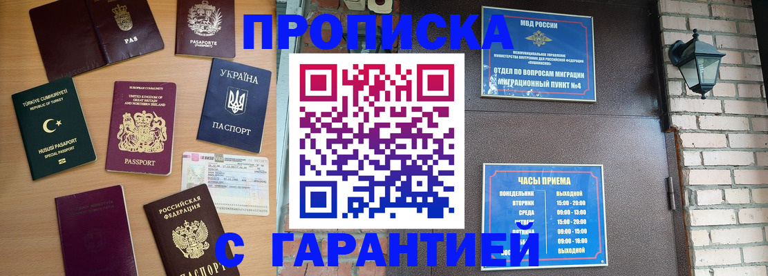 временная регистрация в Боре