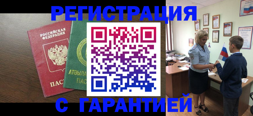 временная регистрация для школы в Боре