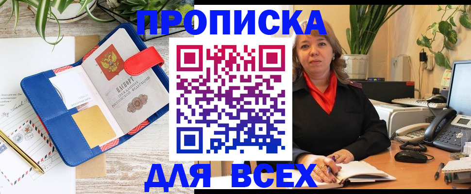 прописка ребенка в Боре